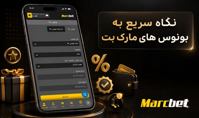 بررسی بونوس مارک بت