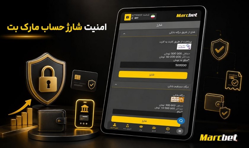امنیت شارژ مارک بتَ
