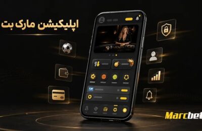 اپلیکیشن مارک بت