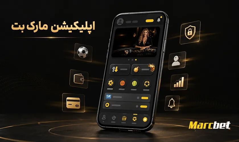 اپلیکیشن مارک بت