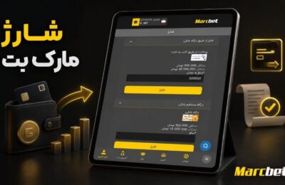 شارژ مارک بت