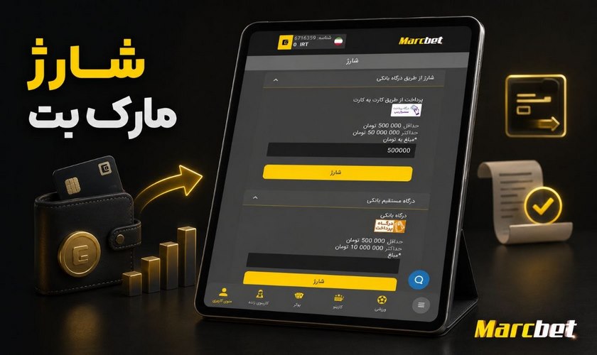 شارژ مارک بت