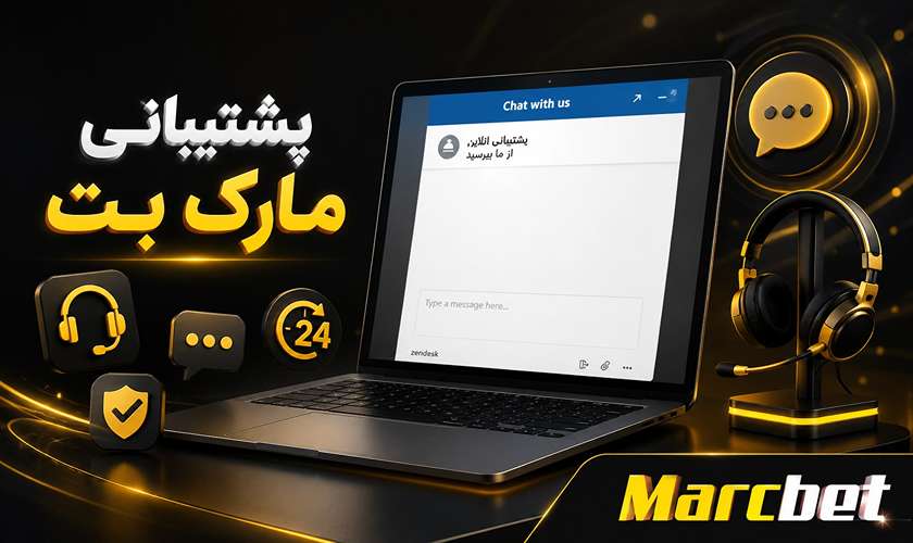 پشتیبانی مارک بت